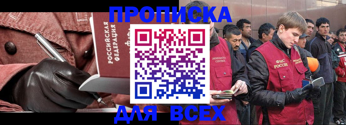 купить прописку в Осинниках