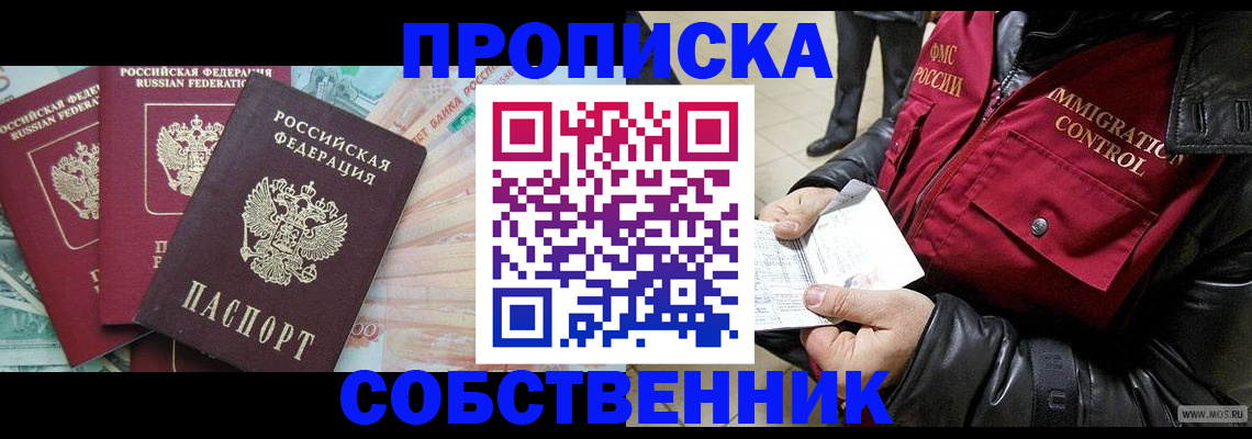 прописка штамп в Осинниках