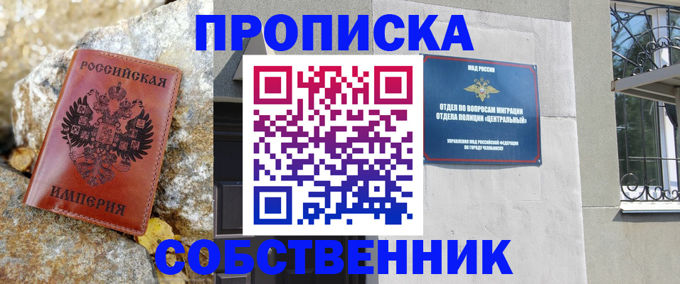 временная регистрация недорого в Осинниках