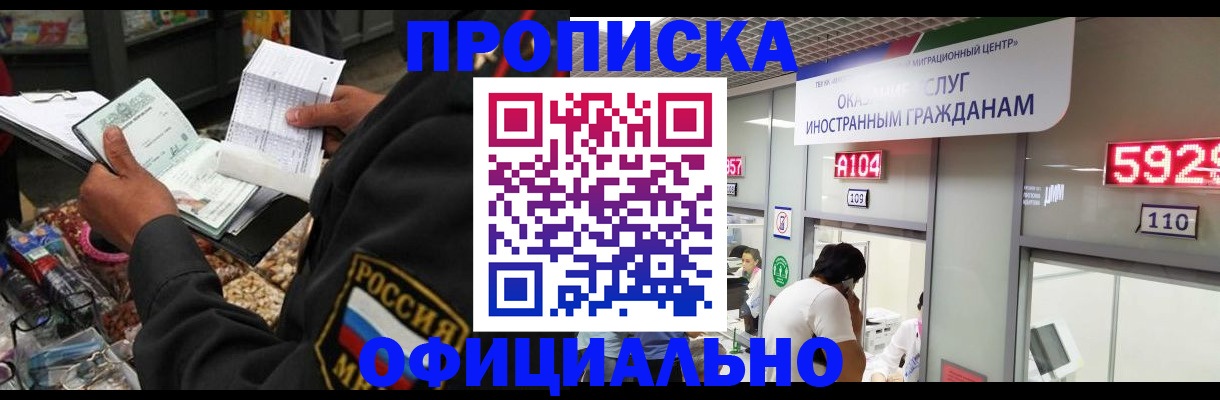 прописка 2025 в Осинниках